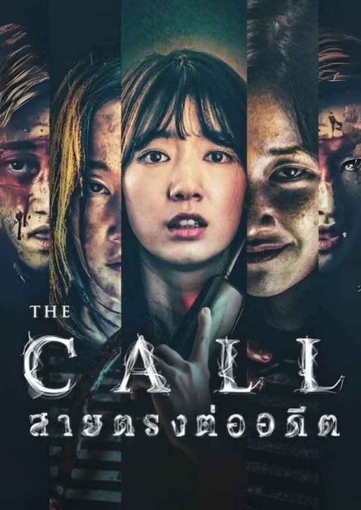 The Call (2020) สายตรงต่ออดีต เรื่องราวหญิงสาวสองยุคที่ถูกเชื่อมโยงเข้าหากันผ่านสายโทรศัพท์ปริศนา