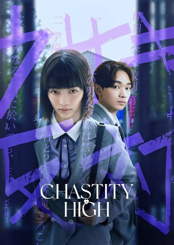 Chastity High (2024) ซีรีส์ดราม่าแนวเสียดสี สะท้อนชีวิตนักเรียนมัธยมปลายที่ต้องเผชิญกับมิตรภาพ ความรัก และความลับในโรงเรียน