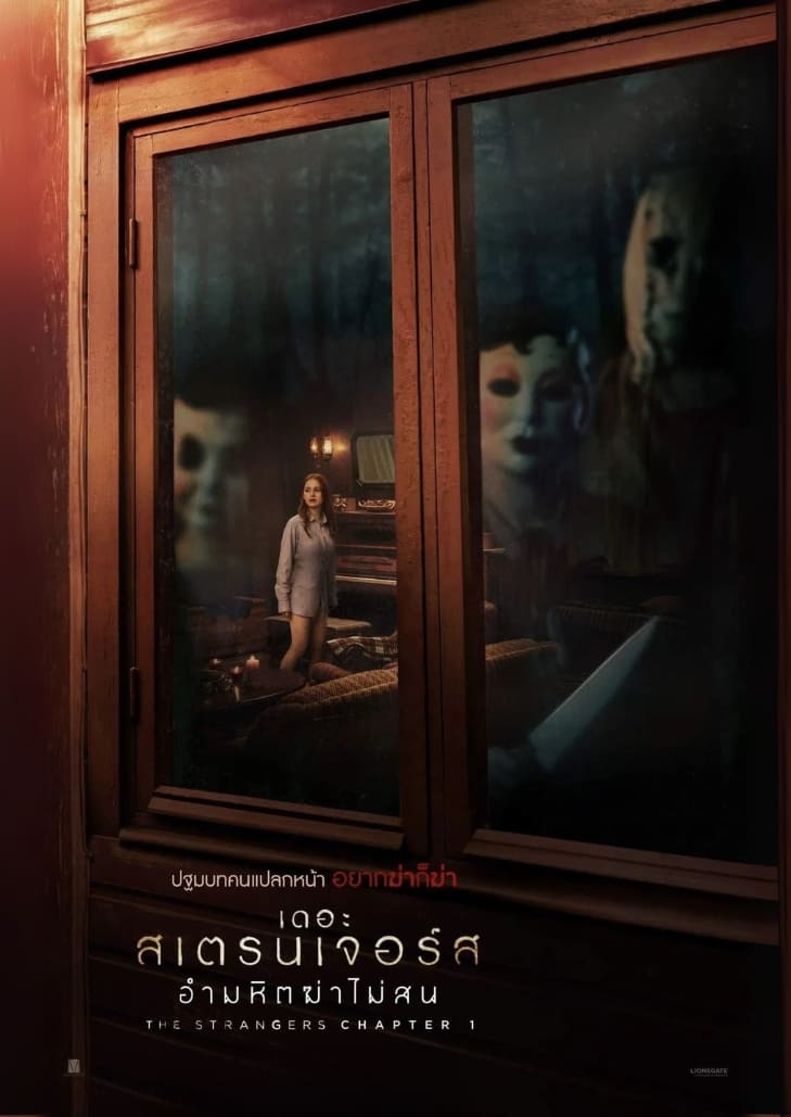 The Strangers Chapter 1 (2024) คนใส่หน้ากากสามคน Scarecrow, Dollface และ Pin‑Up Girl ยืนเงียบ ๆ อยู่เบื้องหลัง Maya และ Ryan คู่รักหนุ่มสาวในกระท่อมกลางป่า ที่ดูเปลี่ยว Maya ถือตัวด้วยความหวาดกลัว ส่วน Ryan ดูตึงเครียดและพยายามปกป้อง บรรยากาศเต็มไปด้วยเงา