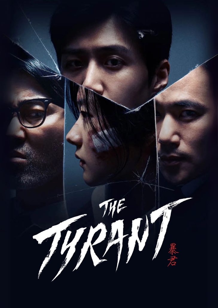 The Tyrant (2024) เรื่องราวโครงการลับของรัฐบาลที่ก่อให้เกิดการไล่ล่า การทรยศ และการต่อสู้เพื่อเอาตัวรอด