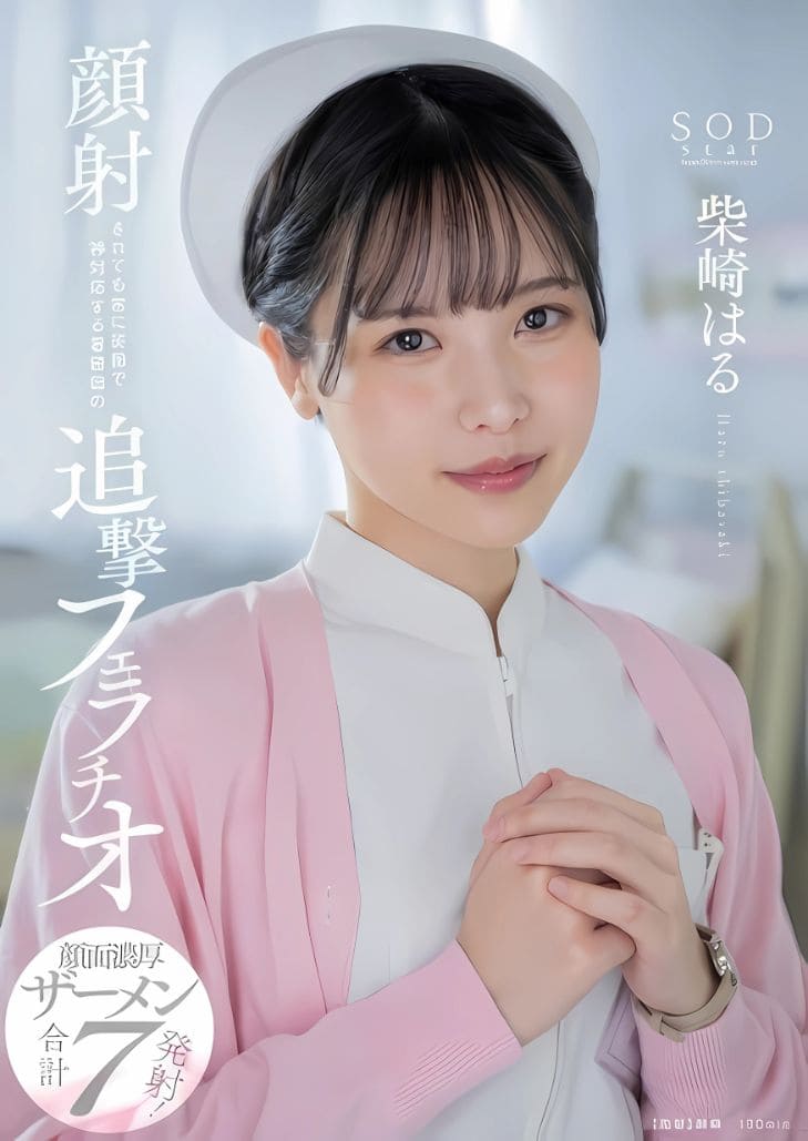 START-100 Haru Shibasaki เพลียจนใจสั่นพยาบาลพลันช่วยบรรเทา