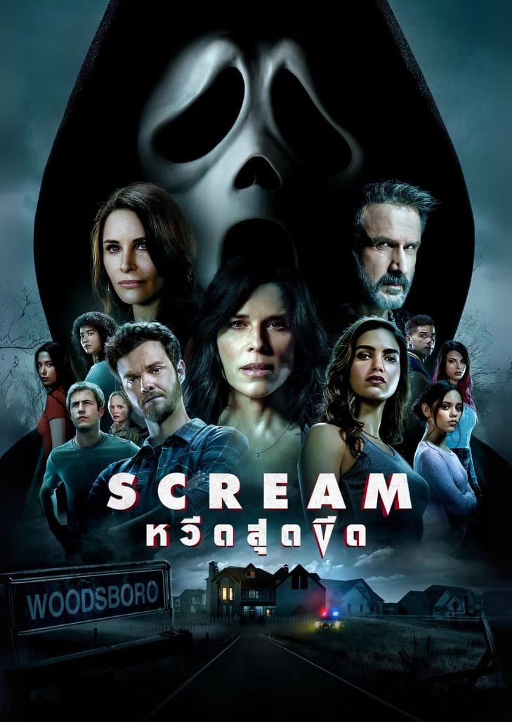 Scream (2022) โกสต์เฟซถือมีดล่อลวงเหยื่อในคืนมืดของเมืองเล็กๆ บรรยากาศตึงเครียดและลึกลับ