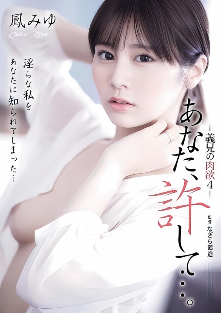 ADN-701 Miyu Otori เล่ห์พี่สุดซน ล่อจนคนว่างงาน