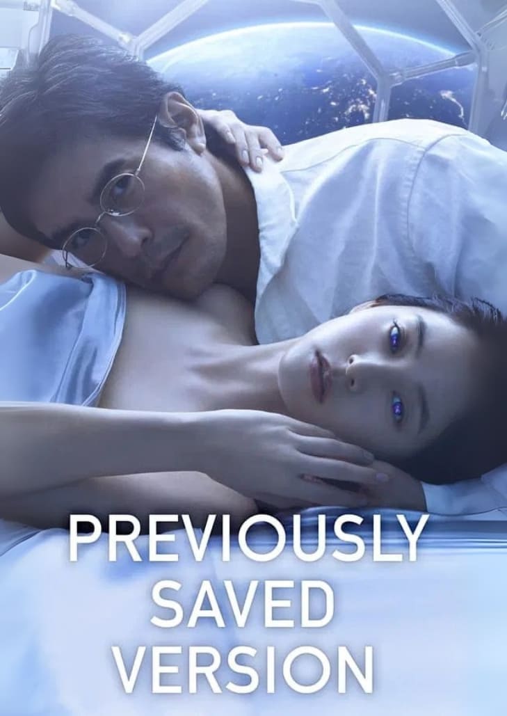 Previously Saved Version ภาพยนตร์ดราม่าลึกลับ ว่าด้วยเรื่องราวของตัวละครที่ต้องเผชิญหน้ากับความทรงจำ ความลับ และการเลือกครั้งสำคัญที่อาจเปลี่ยนชีวิตไปตลอดกาล
