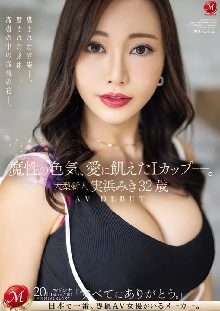 JUQ-555 Miki Mihama วัยสามยังซ่าโหมซอยไฟเสียว