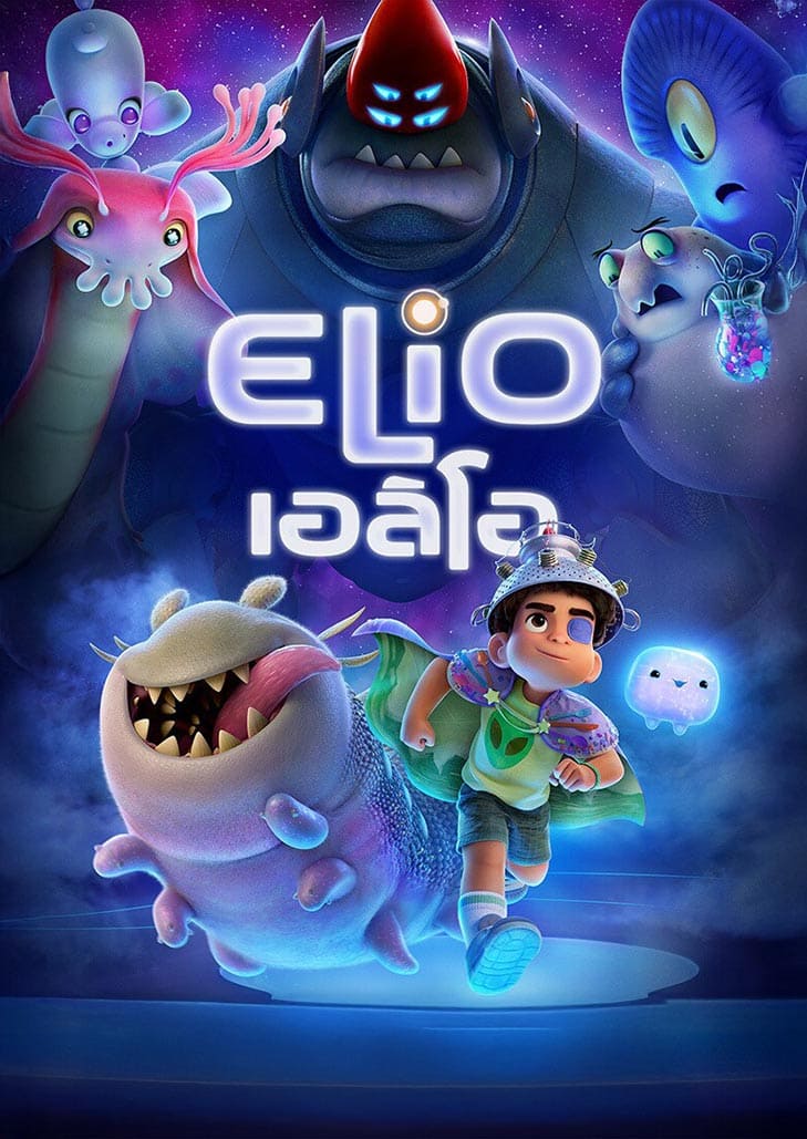เอลิโอ เรื่องราวของเด็กชายผู้คลั่งไคล้จักรวาล ที่ไม่เคยรู้สึกว่าเป็น ส่วนหนึ่งของโลกใบนี้