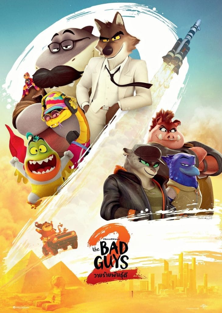 The Bad Guys 2 (2025) วายร้ายพันธุ์ดี 2 แสดงแก๊งสัตว์วายร้ายในชุดสูทสุดเท่เตรียมกลับมาทำภารกิจครั้งใหม่สุดป่วน