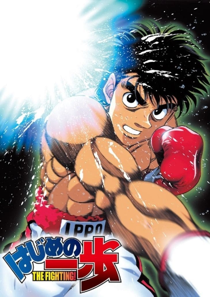 Hajime no ippo season 1 (2000) ก้าวแรกสู่สังเวียน ภาค 1