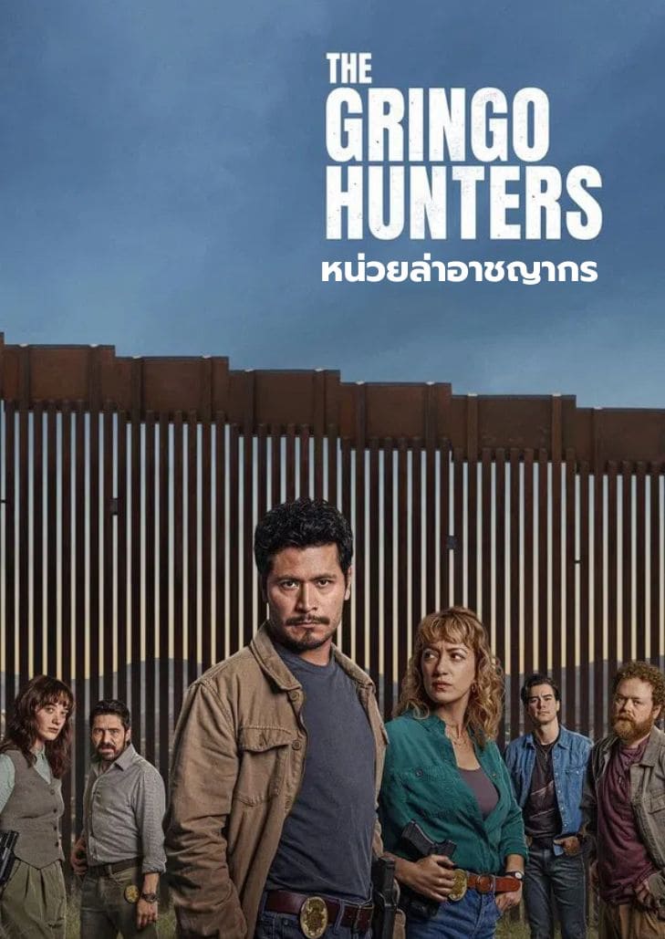 The Gringo Hunters (2025) หน่วยล่าอาชญากร ในบทเจ้าหน้าที่หน่วยพิเศษ ทีมหน่วยล่าอาชญากร