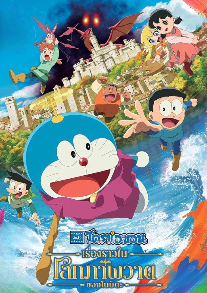 Doraemon The Movie (2025) โดราเอมอน เดอะมูฟวี่ ตอน นิทานโลกศิลปะของโนบิตะ การผจญภัยครั้งใหม่ในโลกแห่งจินตนาการและงานศิลป์
