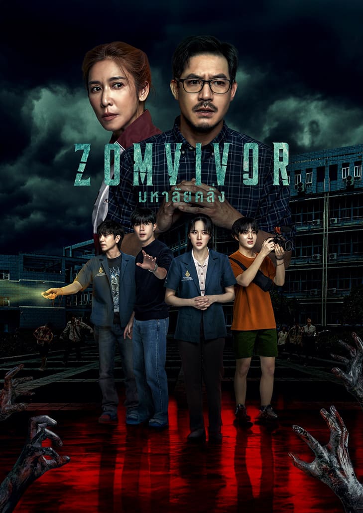 เมื่อไวรัสทำลายล้างโลกที่ทำให้ผู้คนกลายเป็นซอมบี้ระบาดไปทั่วเมือง กลุ่มนักเรียนจึงเข้าไปหลบภัยในโรงเรียนและต่อสู้เพื่อเอาชีวิตรอด