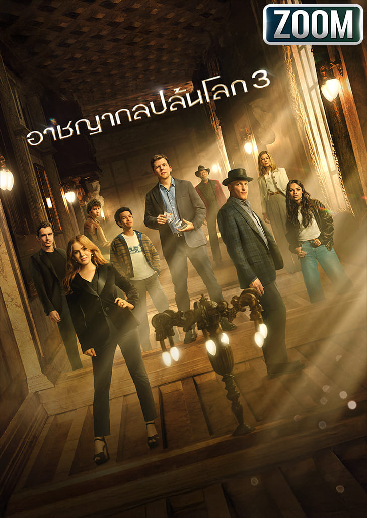 พบกับภารกิจปล้นโคตรเพชรรูปหัวใจสุดระทึก ที่ทีมจารกลโฉมใหม่ต้องปะทะเครือข่ายอาชญากรรมระดับนานาชาติแบบไม่มีถอย