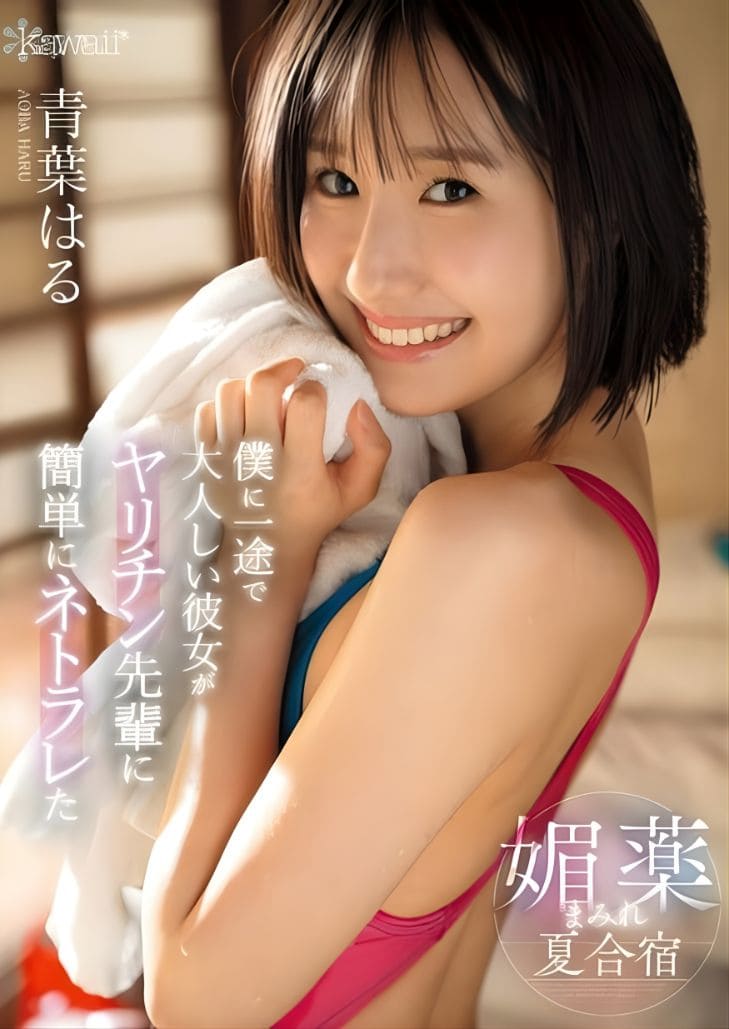 CAWD-887 Haru Aoba ตีมึนยิงยาว ล่อดาวชมรมวิ่ง