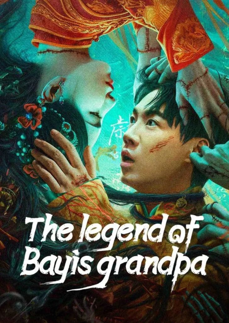 The Legend of Bayis Grandpa (2024) เรื่องประหลาดฉางเล่อ แสดงชายหนุ่มถือคบเพลิงยืนหน้าสุสานโบราณกลางความมืด