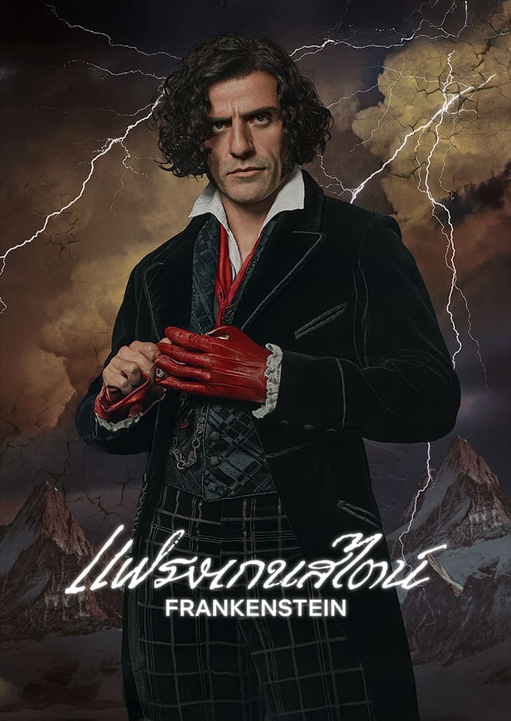 วิคเตอร์ แฟรงเกนสไตน์ นักวิทยาศาสตร์ผู้มุ่งมั่นที่จะก้าวข้ามขีดจำกัดของชีวิตและความตาย