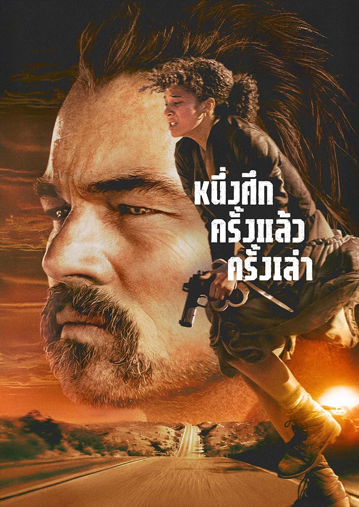 เมื่อศัตรูผู้ชั่วร้ายปรากฏตัวขึ้นอีกครั้งหลังจากหายตัวไปสิบหกปี กลุ่มอดีตนักปฏิวัติจึงต้องกลับมารวมตัวกันเพื่อนช่วยเหลือลูกสาวของหนึ่งในสมาชิก