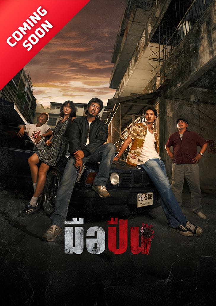 เพชรพยายามหนีจากอดีตมือปืน แต่ถูกความแค้นและบุญคุณดึงกลับ จนต้องสู้ถึงนัดสุดท้ายเพื่อชี้ชะตาตัวเอง