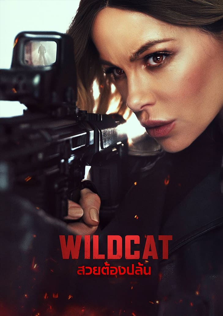 เคต เบคคินเซล กลับมาทวงบัลลังก์ราชินีหนังทำเงินใน Wildcat ไวลด์แคท สวยต้องปล้น