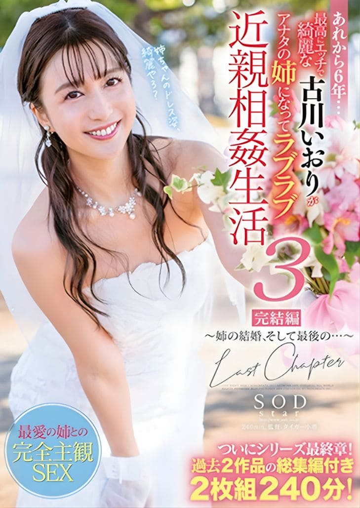 STARS-598 Iori Kogawa พี่สาวที่รัก ถักใจให้ผูกพัน