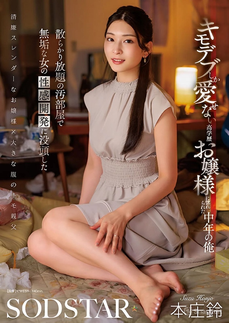 START-464 Suzu Honjo หนีผัวมากอดลุง เจอพุงลุงแม่สาวต้องสยบ