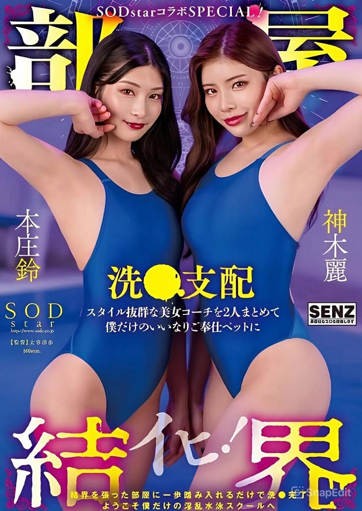 START-273 Suzu Honjo & Rei Kamiki ยันต์อาคม ลอยลมบูชากาม