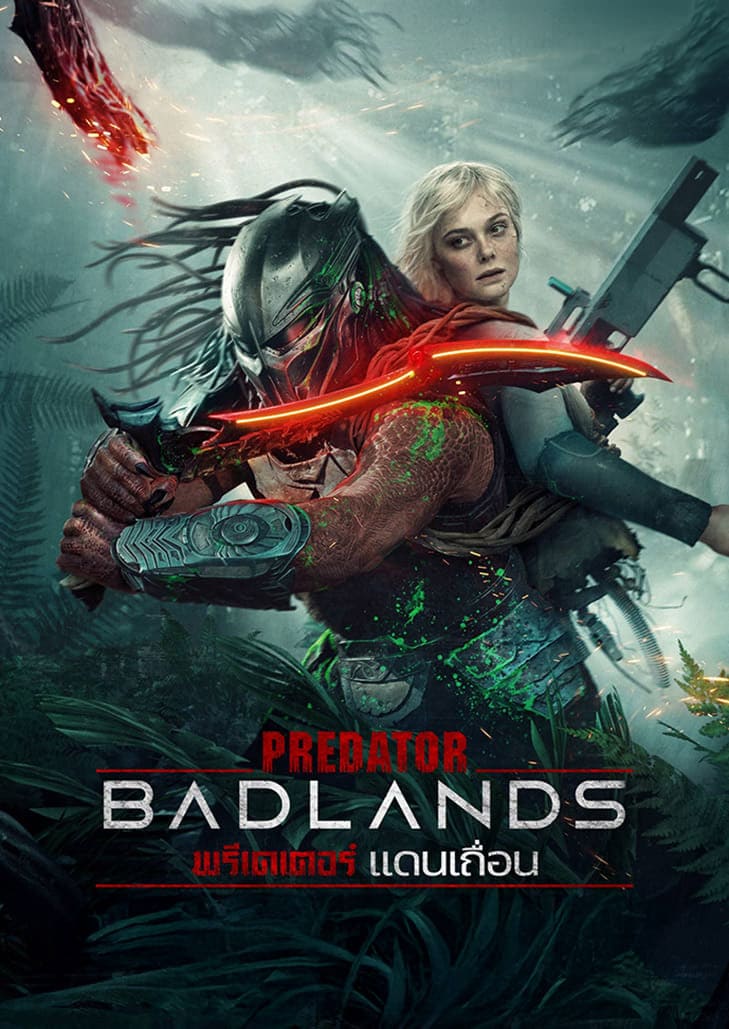 Predator Badlands หนังภาคแยกจักรวาลพรีเดเตอร์ เมื่อ นักล่า กลายเป็น ผู้ถูกล่า จากผู้กำกับ Prey (2022)