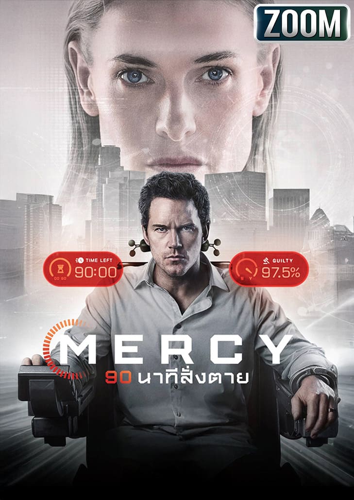 90 นาทีแห่งความตาย คริส แพรตต์ ปะทะ รีเบคก้า เฟอร์กูสัน ใน Mercy