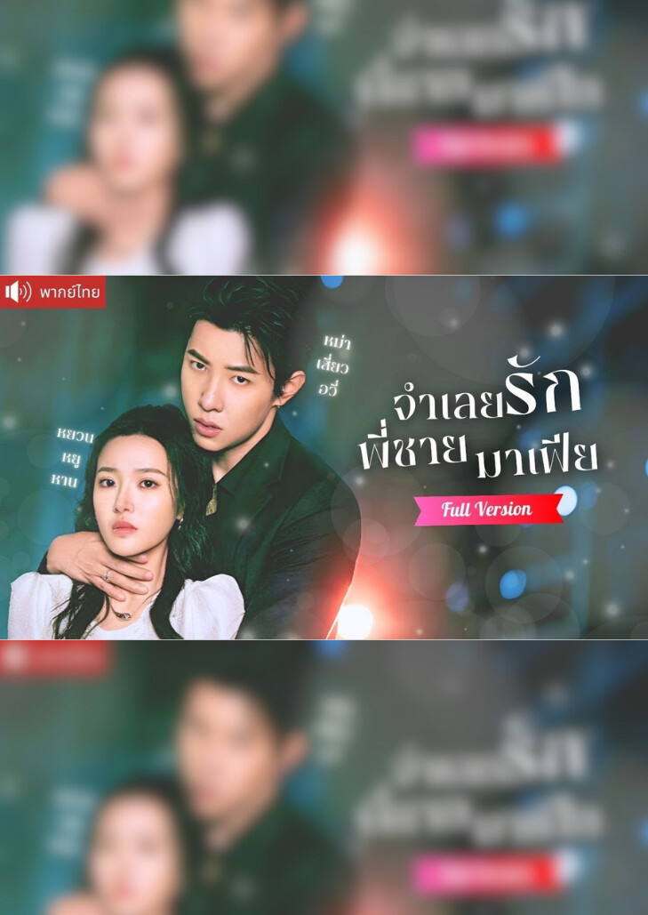 จำเลยรักพี่ชายมาเฟีย