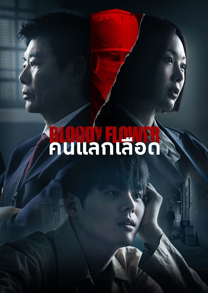 ททดสอบทางศีลธรรม… เมื่อความตายของเหยื่อ แลกมาด้วยทางรอดของมนุษยชาติ