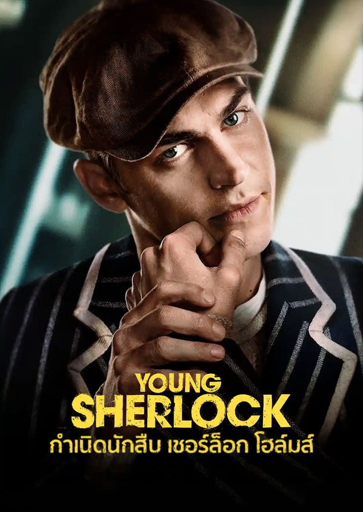 Young Sherlock ‘กาย ริชชี่’ กับซีรีส์ ‘เชอร์ล็อก โฮล์มส์’ วัยหนุ่ม