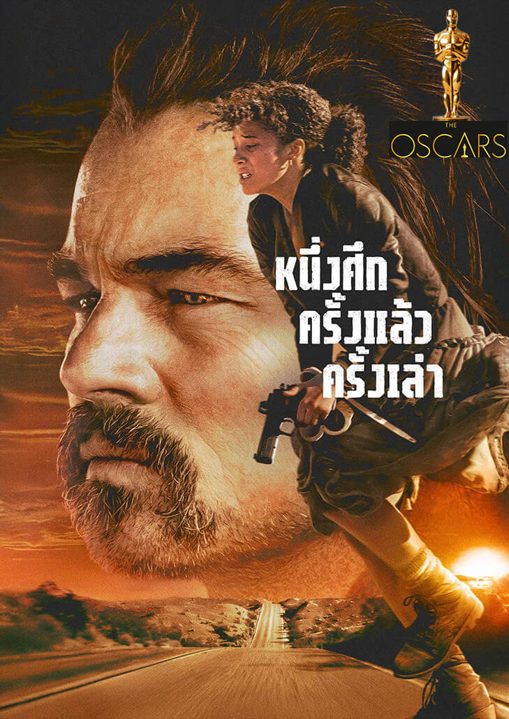 เมื่อศัตรูผู้ชั่วร้ายปรากฏตัวขึ้นอีกครั้งหลังจากหายตัวไปสิบหกปี กลุ่มอดีตนักปฏิวัติจึงต้องกลับมารวมตัวกันเพื่อนช่วยเหลือลูกสาวของหนึ่งในสมาชิก