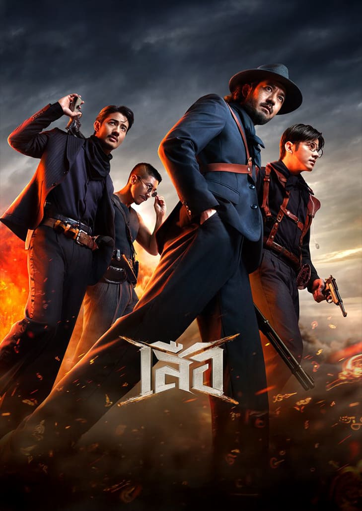 เสือ 4 Tigers เผยการปะทะครั้งยิ่งใหญ่ของ 4 เสือระดับตำนานจากจักรวาลขุนพันธ์