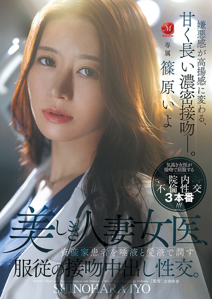 JUR-643 Iyo Shinohara หมอสาวจัดให้ คนไข้มากบารมี