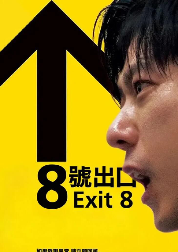 EXIT 8 เป็นภาพยนตร์สยองขวัญเชิงจิตวิทยาที่ดัดแปลงมาจากเกม