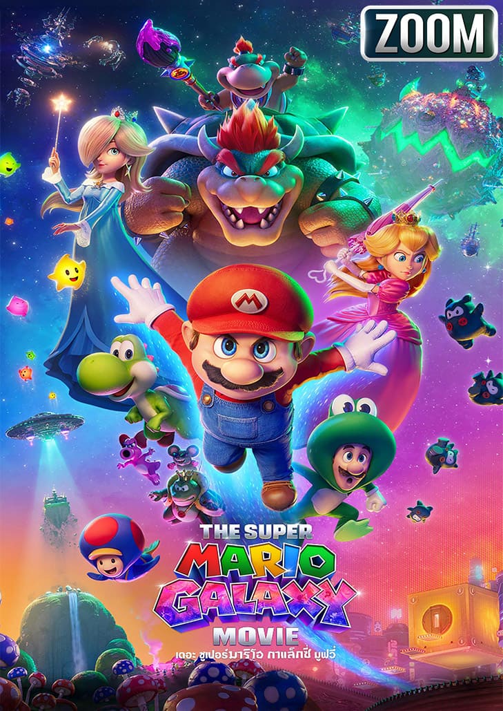เดอะ ซูเปอร์ มาริโอ กาแล็คซี่ มูฟวี่ เปิดจักรวาลใหม่ พามาริโอข้ามกาแล็กซี กับภาคต่อที่แฟนมาริโอห้ามพลาด
