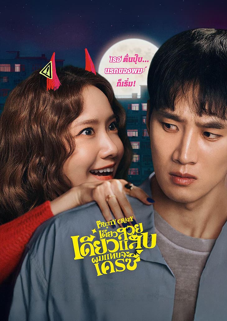 “กิลกู” (อันโบฮยอน) หนุ่มว่างงานที่ตกหลุมรัก “ซอนจี” (อิมยุนอา) สาวข้างบ้านแสนน่ารัก แต่เธอทำให้เขาขนลุกตั้งแต่เช้าตรู่