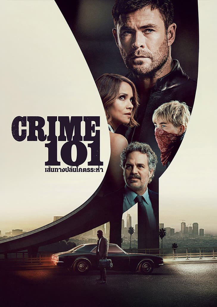 CRIME 101 คริส เฮมส์เวิร์ธ นำทีมปล้นระห่ำ พร้อมเปิดศึกกับ มาร์ค รัฟฟาโล กลับมาในโหมดเดือด