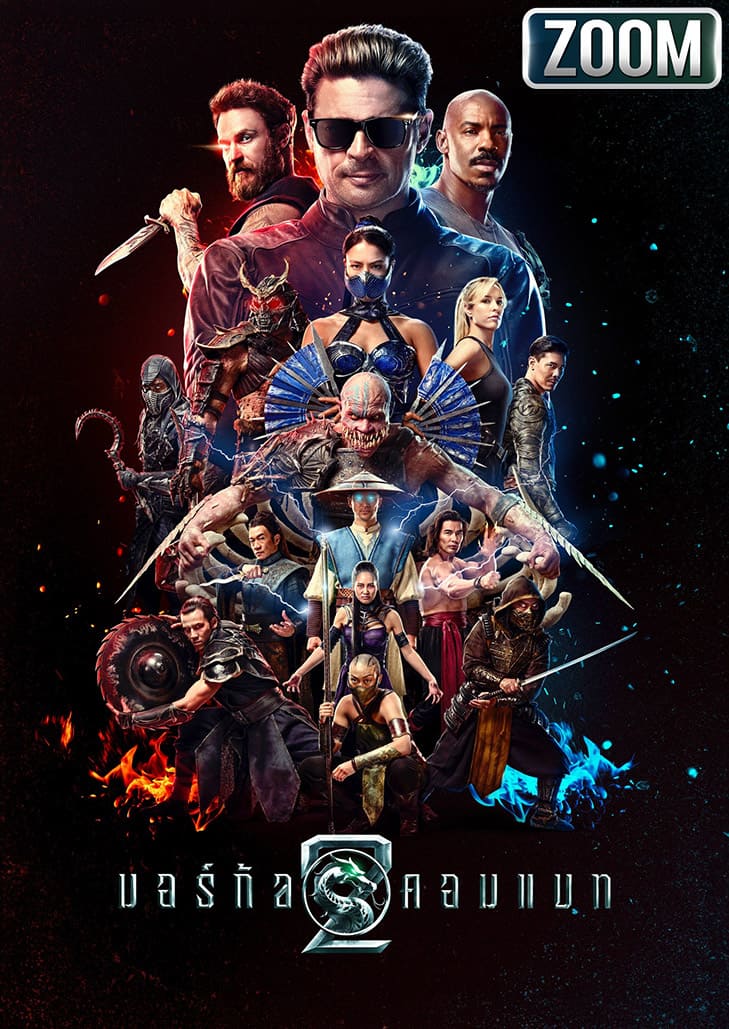 คาร์ล เออร์บัน รวมทีมนักสู้ในตัวอย่าง Mortal Kombat 2 หนังภาคต่อจากแฟรนไชส์วิดีโอเกมยอดนิยม