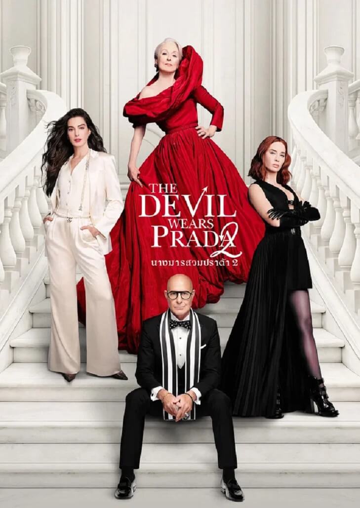 The Devil Wears Prada 2 ชีวิตสุดพลิกผันที่ต้องกลับมาทำงานเพื่อทำให้นิตสารแฟนชั่น กลับมามีชื่อเสียง