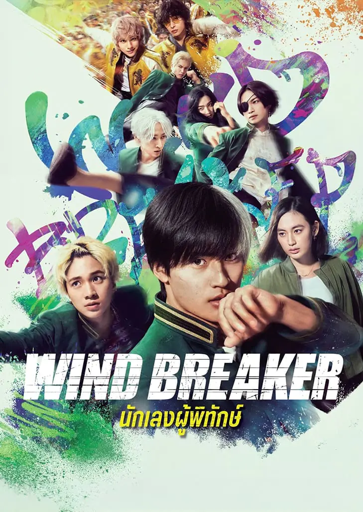 นักเลงผู้พิทักษ์