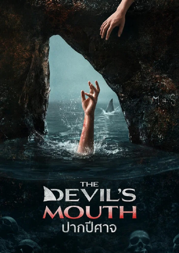 The Devils Mouth ปากปีศาจ กลุ่มเพื่อนห้าคนออกสำรวจถ้ำปากปีศาจ แต่ความสนุกกลายเป็นโศกนาฏกรรม