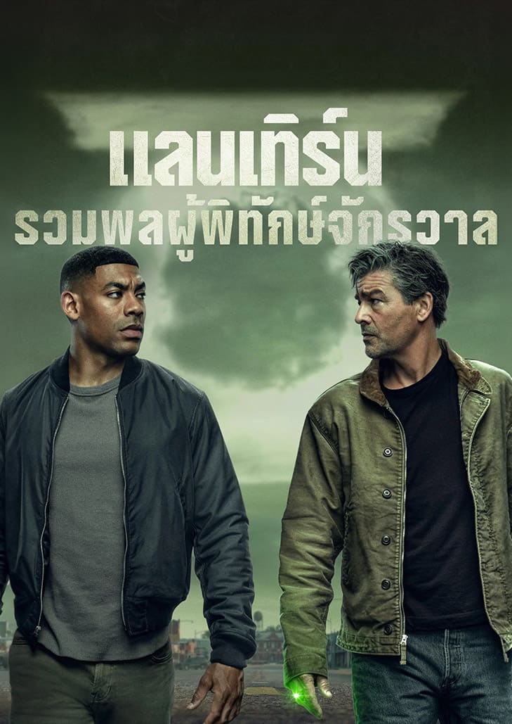 สองตำรวจอวกาศ จอห์น สจ๊วต และ ฮาล จอร์แดน ตำนานแห่งแลนเทิร์น ระหว่างที่พวกเขาสืบสวนคดีฆาตกรรมในพื้นที่ใจกลางอเมริกา