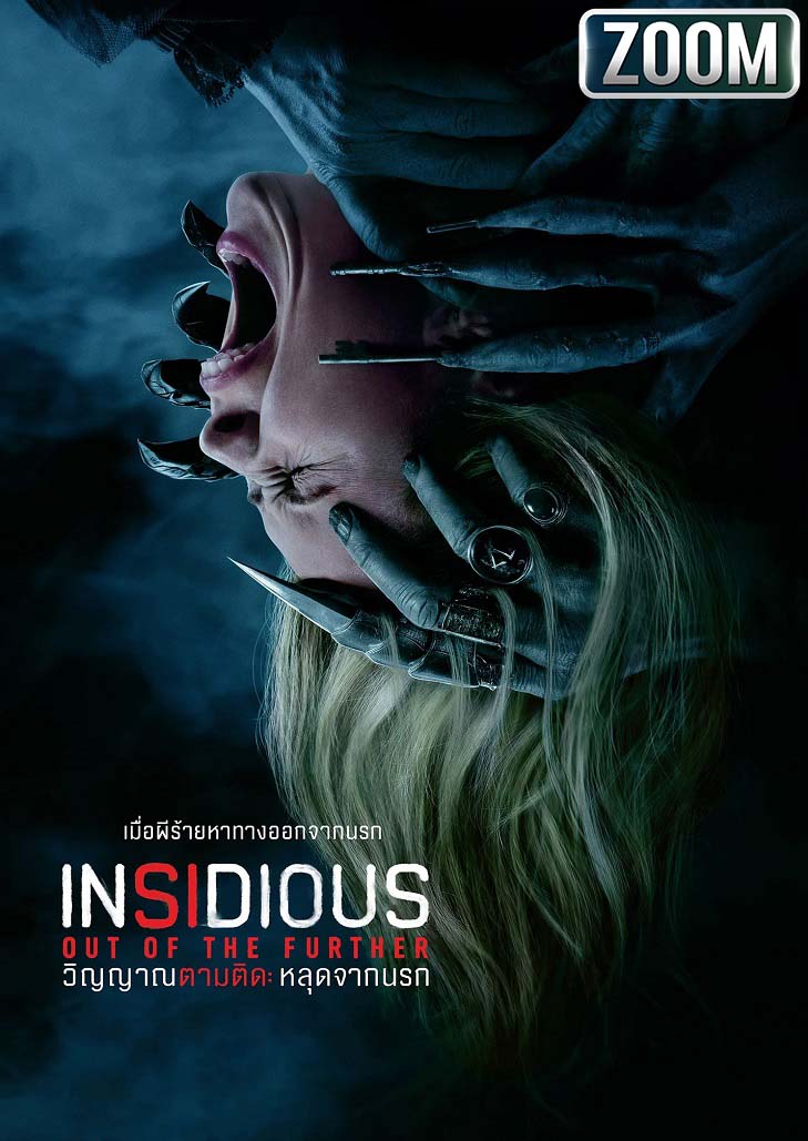 Insidious Out Of The Further วิญญาณตามติด ความหลอนและวิญญาณร้ายที่ยังคงตามติด เมื่อเหล่าผีร้ายพบทางออก