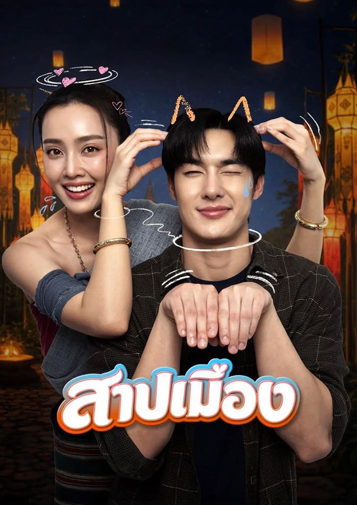 เมื่อ “ผีสาวชาวเหนือ” จากร้อยกว่าปีก่อน อยากสร้างตำนานรักบทใหม่ ให้เป็นที่กล่าวขาน ภารกิจตามหา “หมาเด็ก” จึงเริ่มขึ้น!