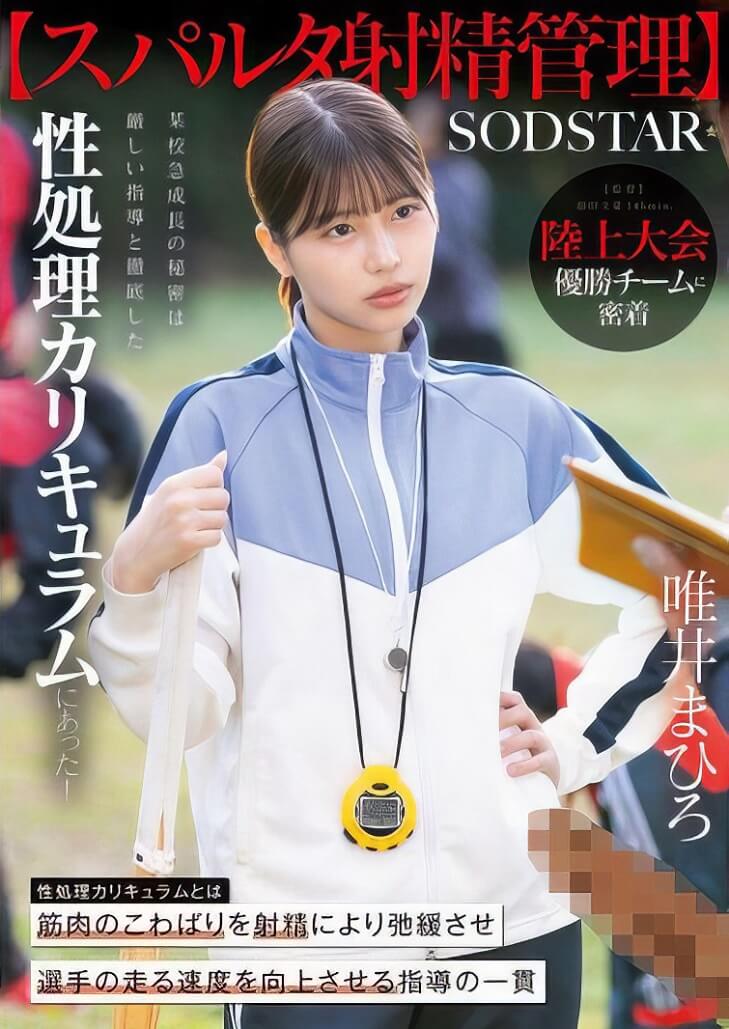 START-557 Mahiro Tadai โค้ชสาวใส่ยับ ความลับทีมกรีฑา