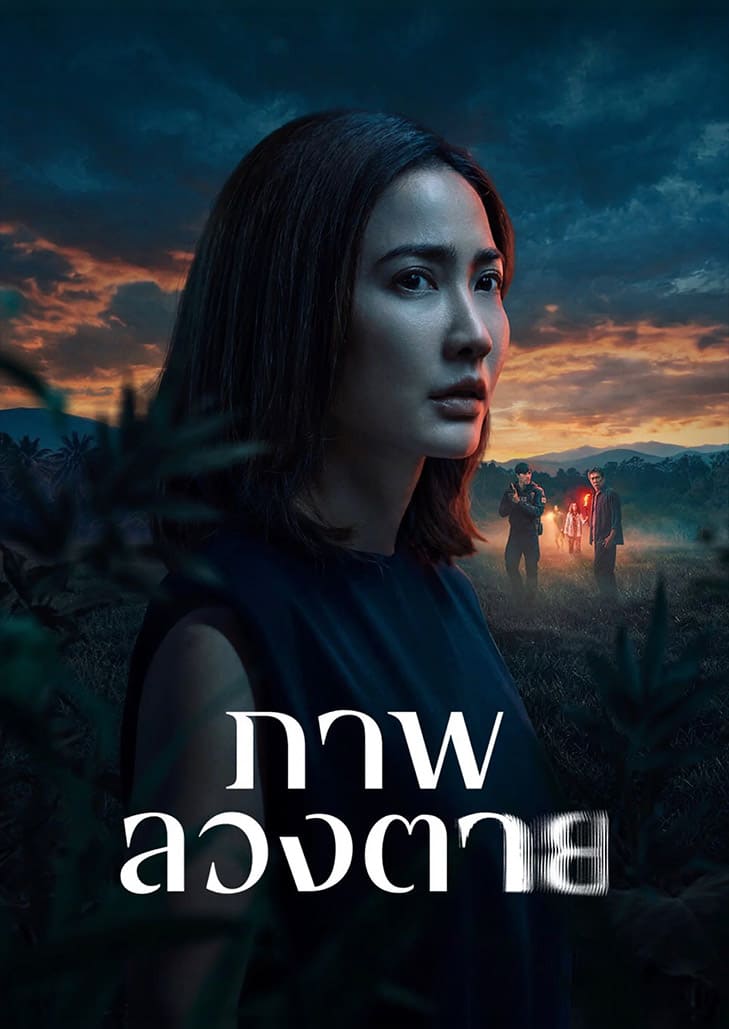 ชีวิตของครูสาวต้องพลิกผัน เมื่ออาการสมองเสื่อมของพ่อ ทำให้เขาตกเป็นผู้ต้องสงสัยในฆาตกรรม