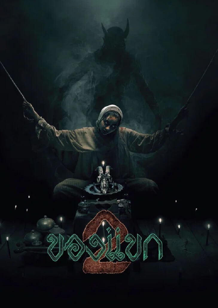The Djinns Curse 2 ของแขก 2 กลับมาสานต่ออาถรรพ์ปมหลอน ชนิดที่ณินยังร้องขอว่าอยู่ไม่ไหว