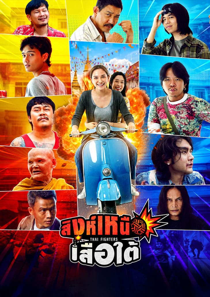 สิงห์เหนือ เสือใต้ เรื่องราวของคนธรรมดา วัฒนธรรมชุมชน และพลังสามัคคีที่ไม่มีใครสู้ได้