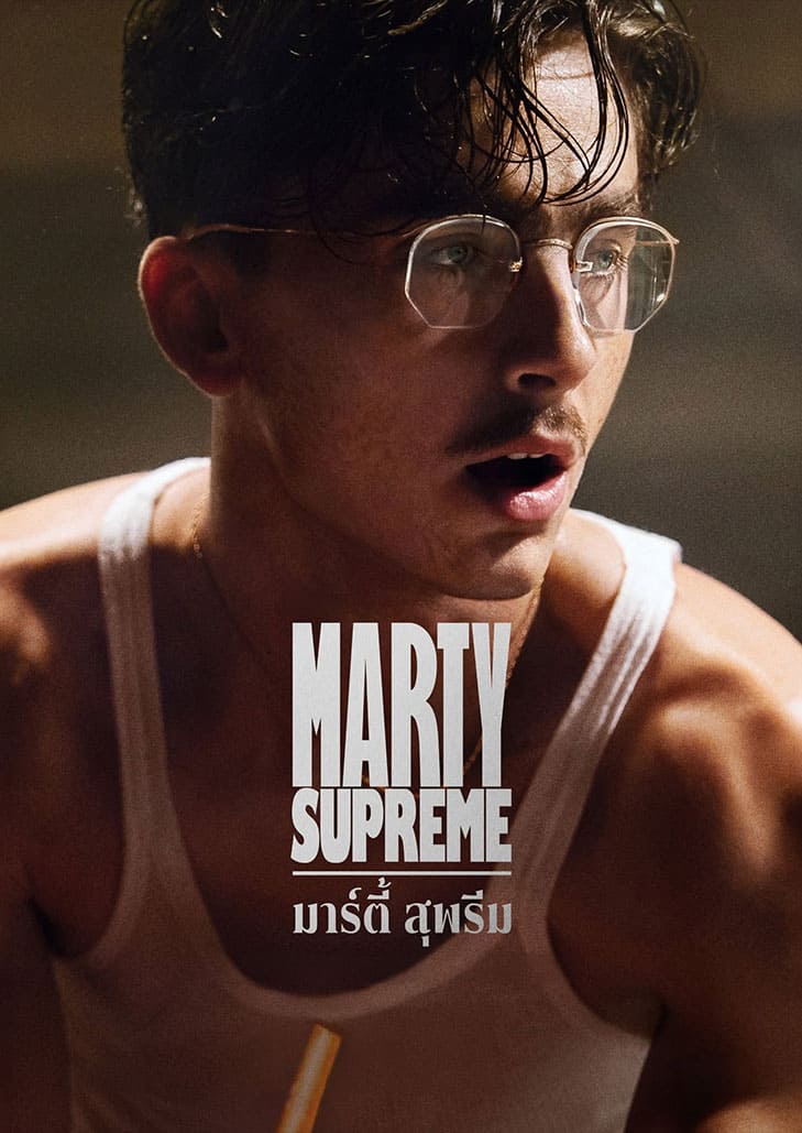 มาร์ตี้ เมาเซอร์ นักปิงปองหนุ่มนิวยอร์กวัย 23 ปี ในปี 1952 ที่ทุ่มเททุกอย่างเพื่อก้าวสู่การเป็นแชมป์โลก